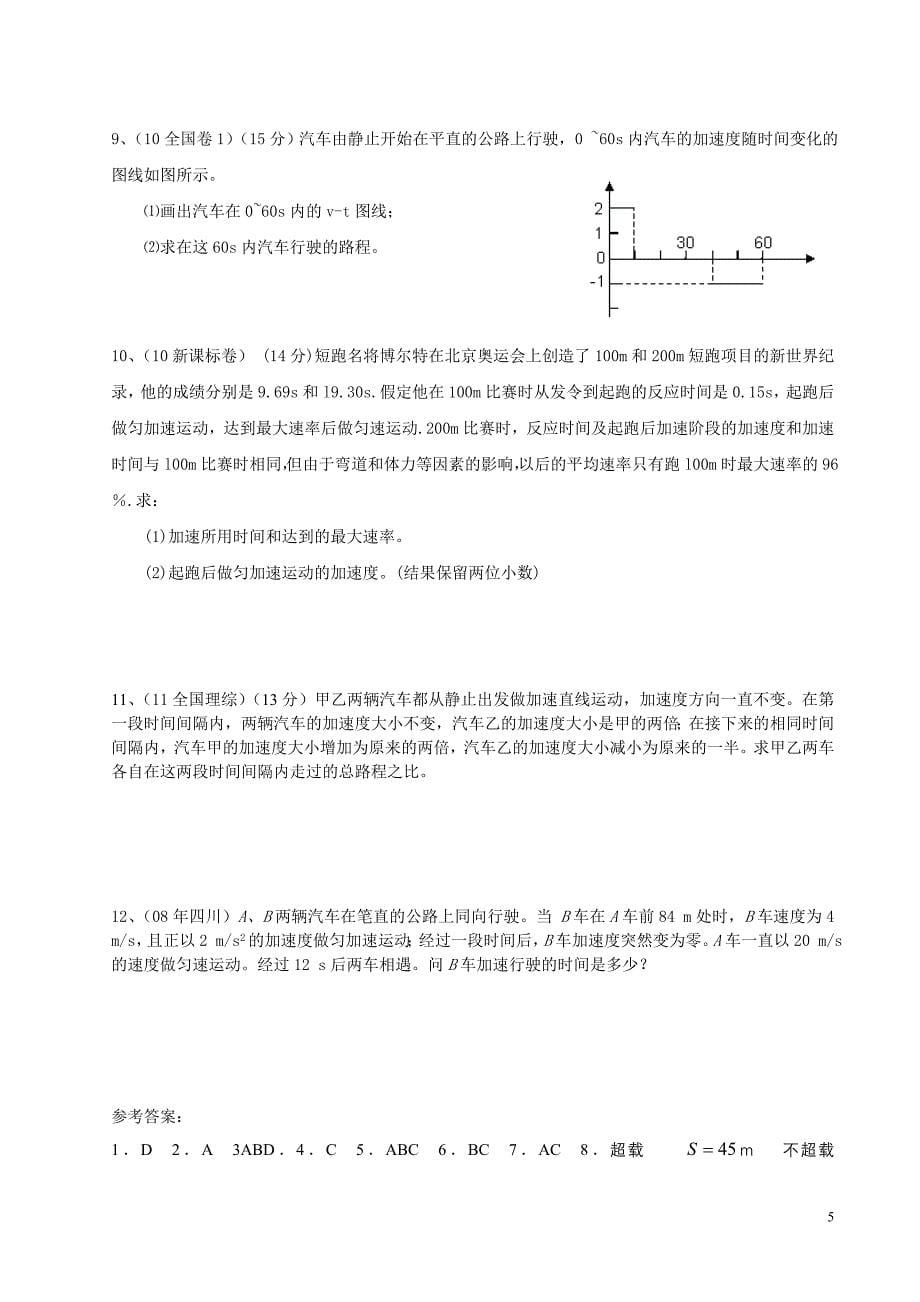 第 1 课时 运动的描述、匀变速直线运动(生)_第5页