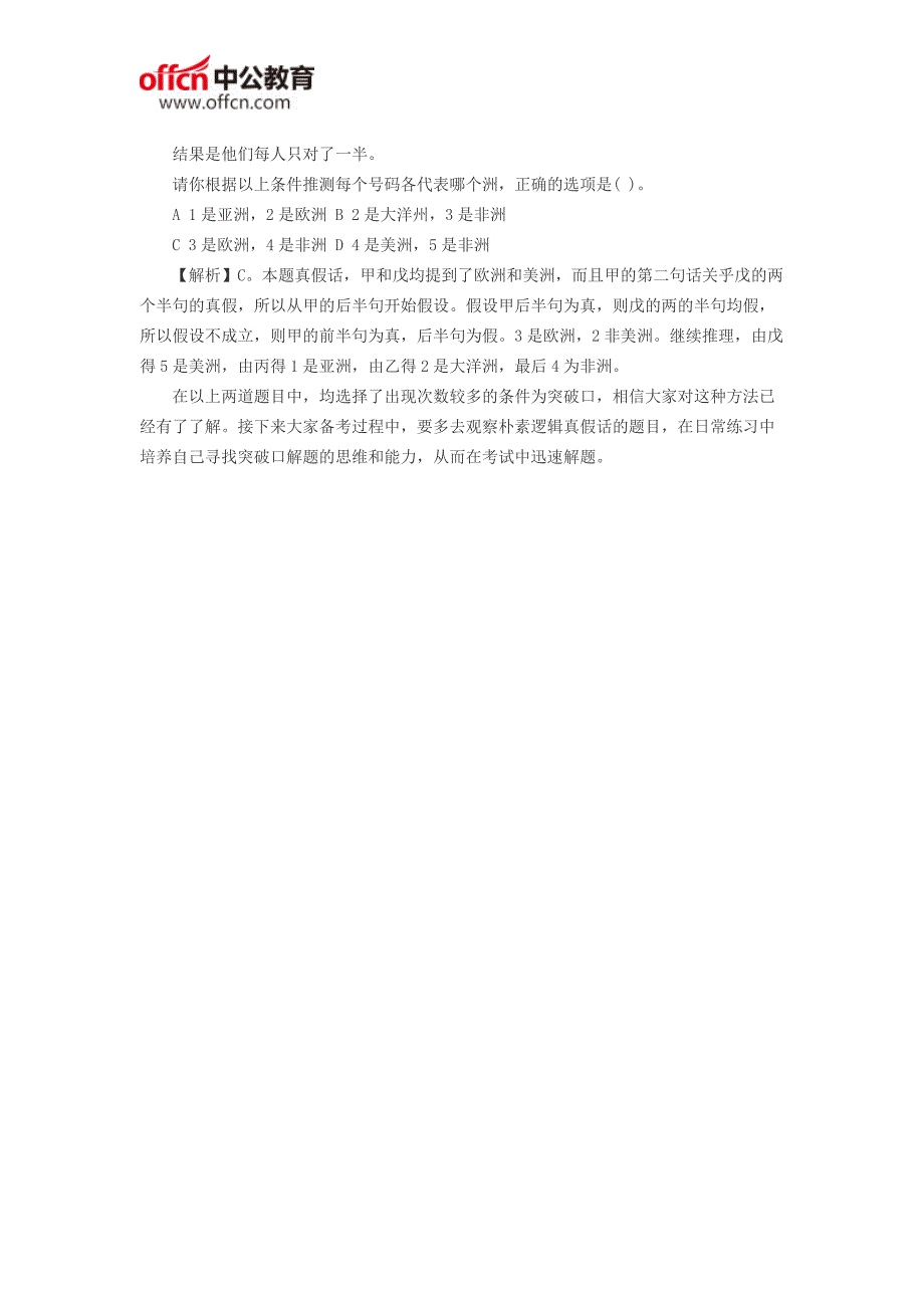 2017贵州政法干警行测技巧：巧解朴素逻辑_第2页