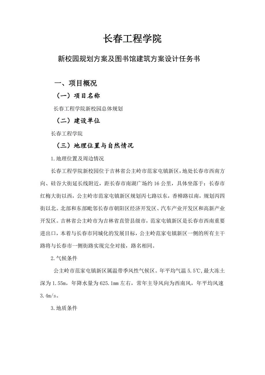 01学术交流中心建筑设计任务书_第2页