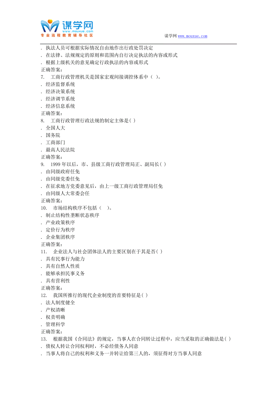 16春季福师《工商行政管理》在线作业二_第2页