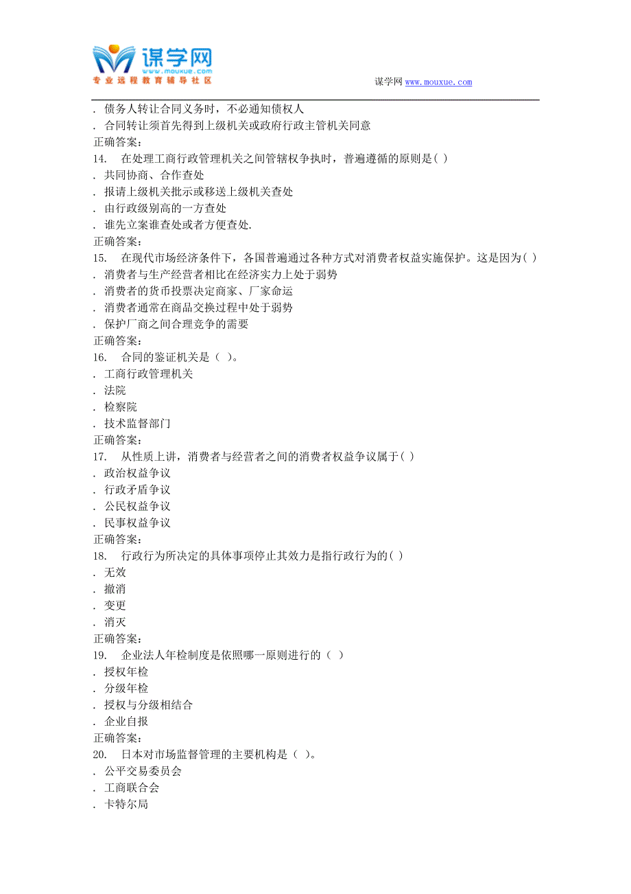 16春季福师《工商行政管理》在线作业二_第3页