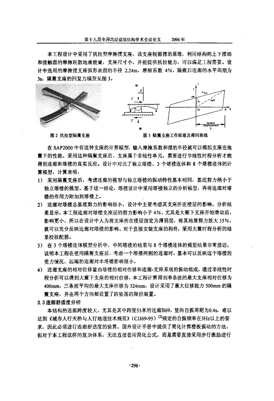 北京当代MOMA工程结构设计_第4页