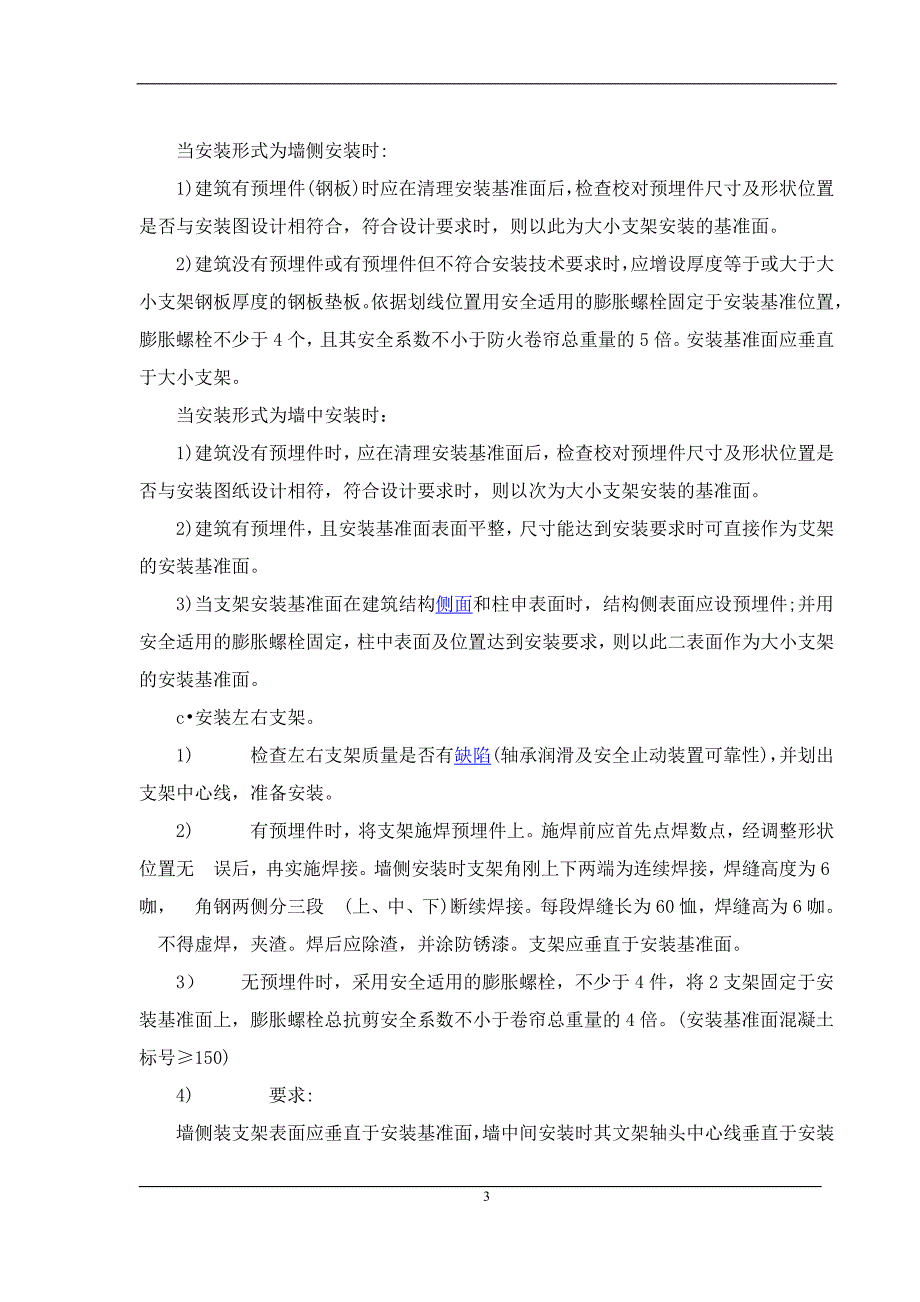 安康大道限价房住宅小区期工程防火门施工_第3页