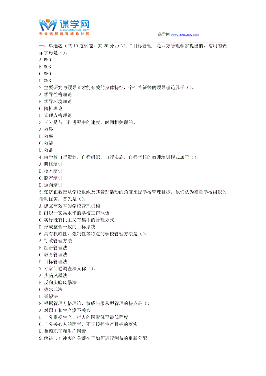 福师17春秋学期《小学教育管理》在线作业二_第1页