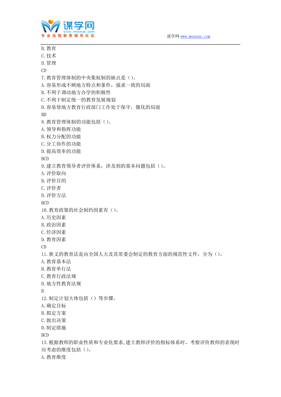 福师17春秋学期《小学教育管理》在线作业二_第3页