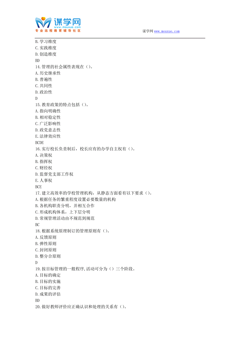 福师17春秋学期《小学教育管理》在线作业二_第4页