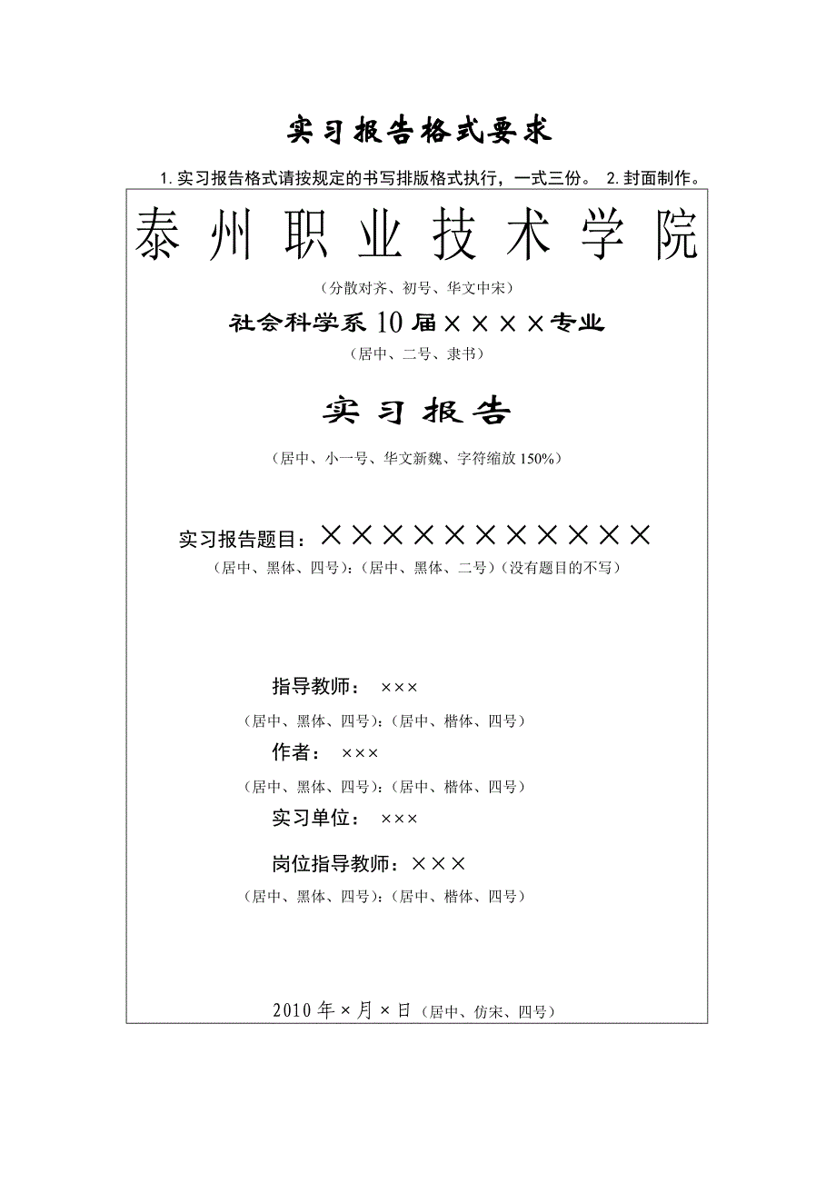 实习报告格式要求_5_第1页