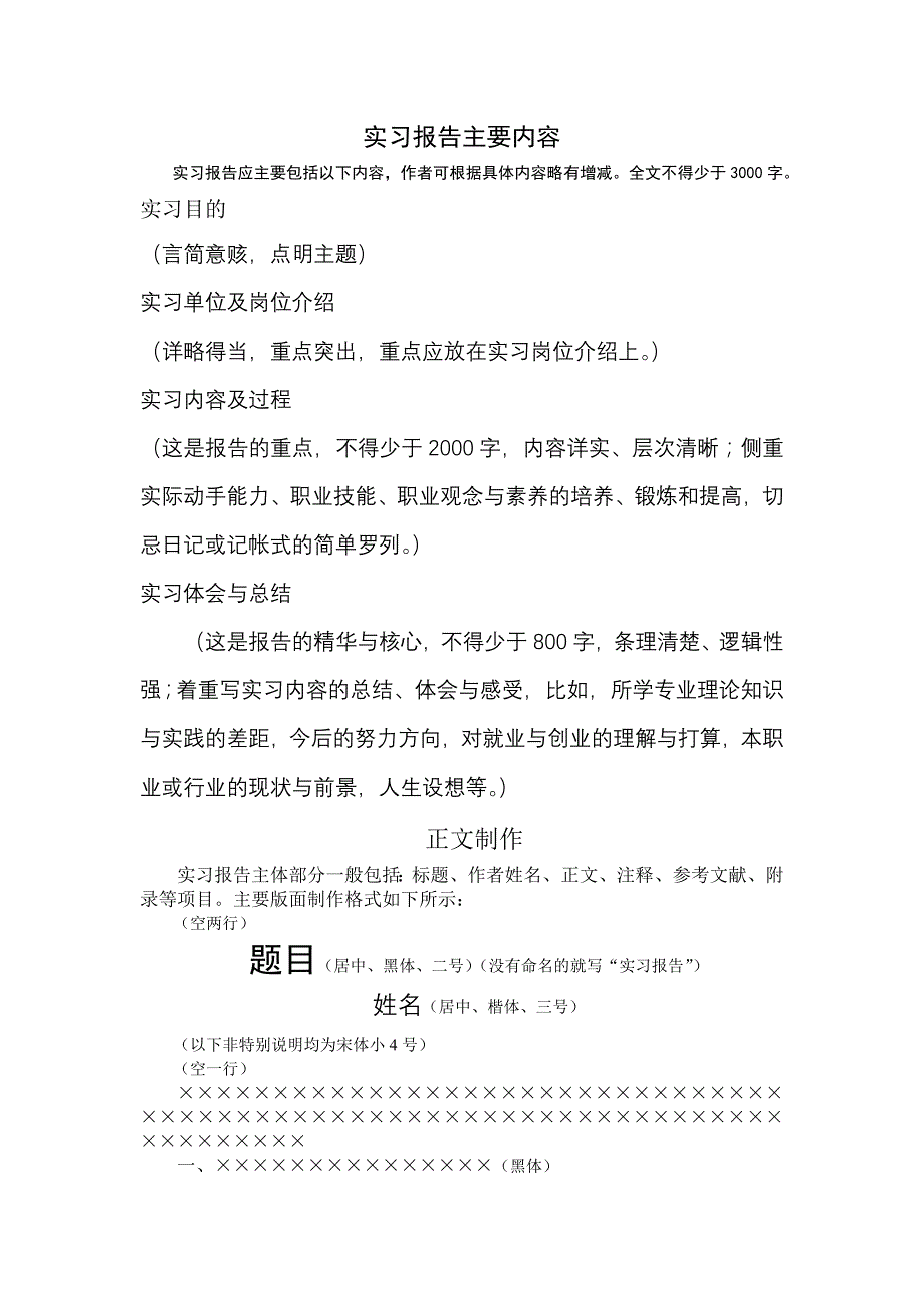 实习报告格式要求_5_第2页