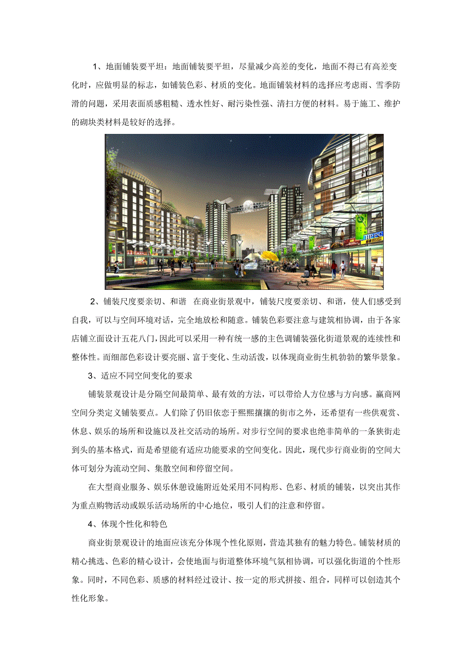 国内一流景观设计公司浅谈商业街景观设计_第2页