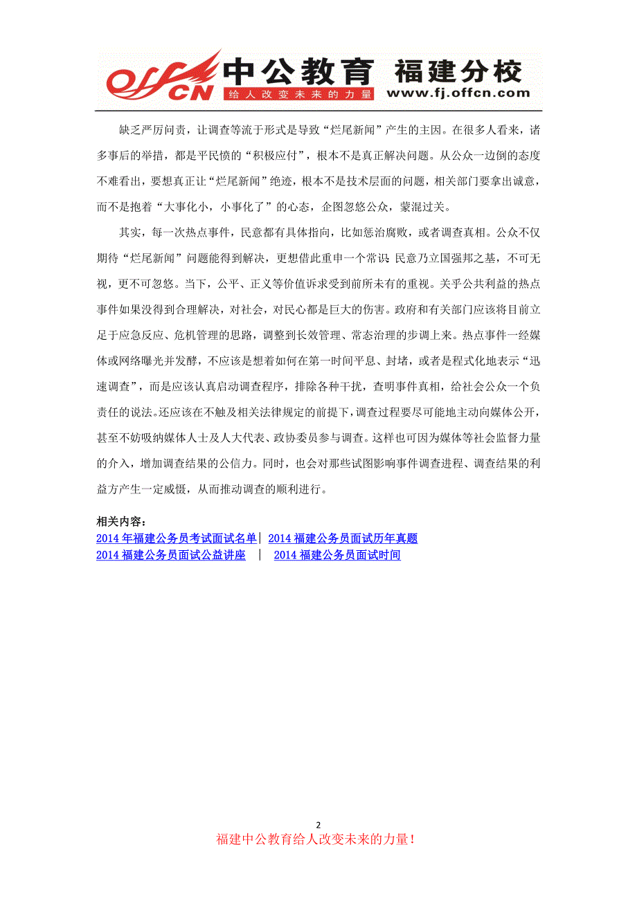 2015年国考福建报名确认的方式、时间和地点是怎样的？_第2页