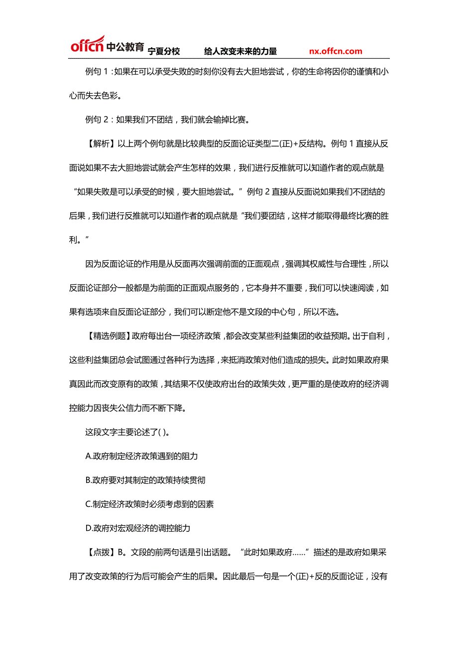 2014宁夏事业单位考试行测备考：反面论证法巧解言语理解_第2页