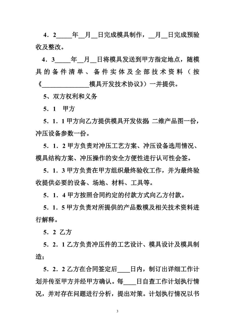 冲压模具采购合同  采购合同_第3页