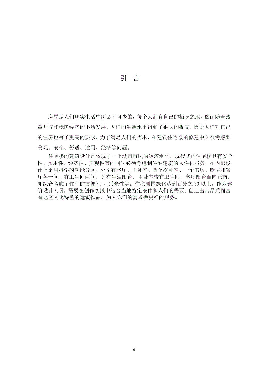 建筑专业施工组织设计_毕业论文57页_第1页