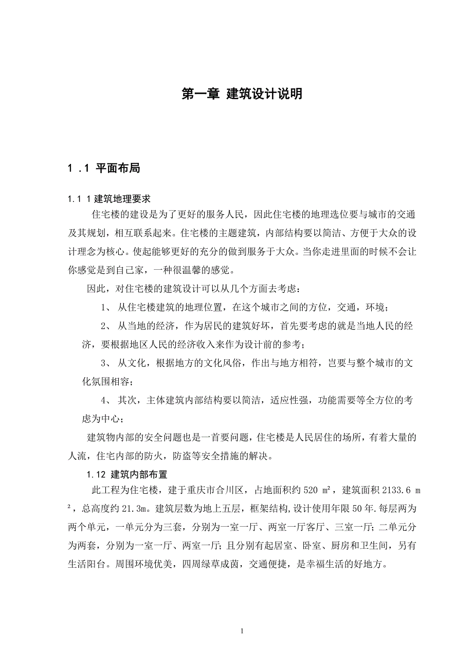 建筑专业施工组织设计_毕业论文57页_第2页