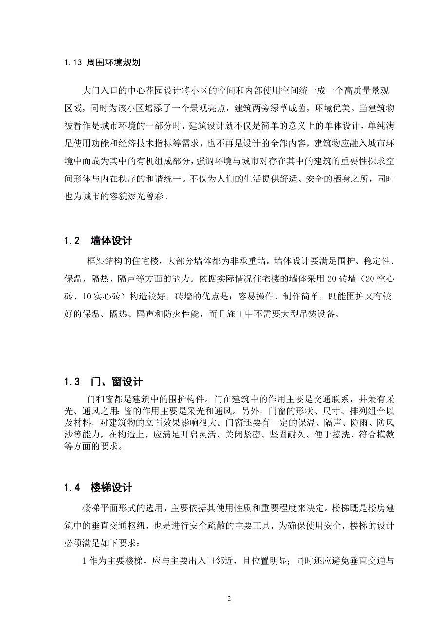 建筑专业施工组织设计_毕业论文57页_第3页