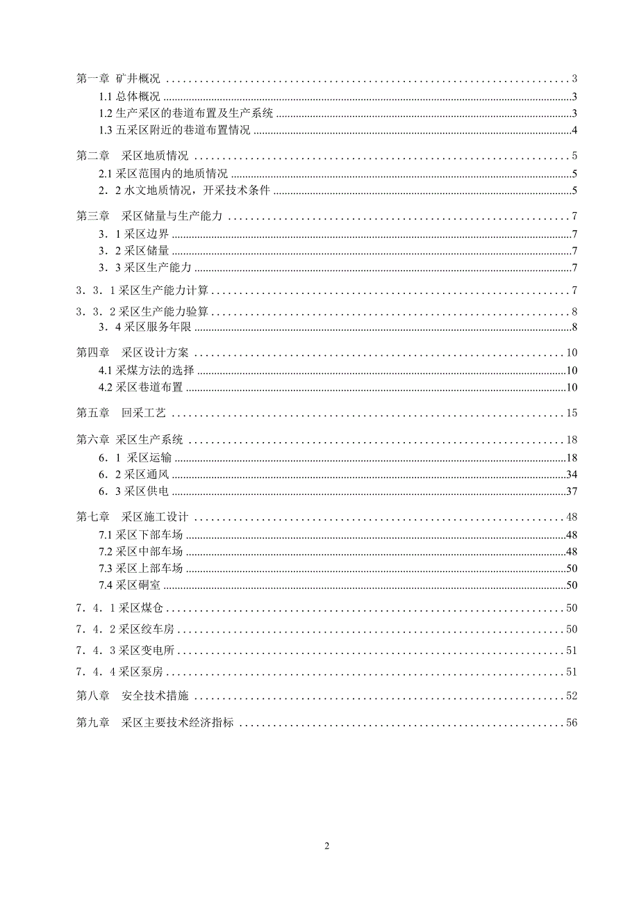 采区设计说明书毕节学院经典_第2页