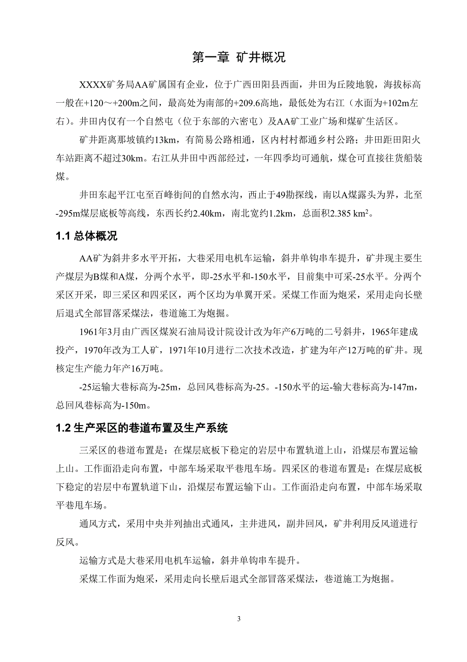 采区设计说明书毕节学院经典_第3页