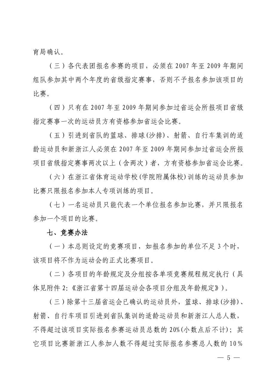 浙江省第十四届运动会(青少年部)竞赛规程总则_第5页