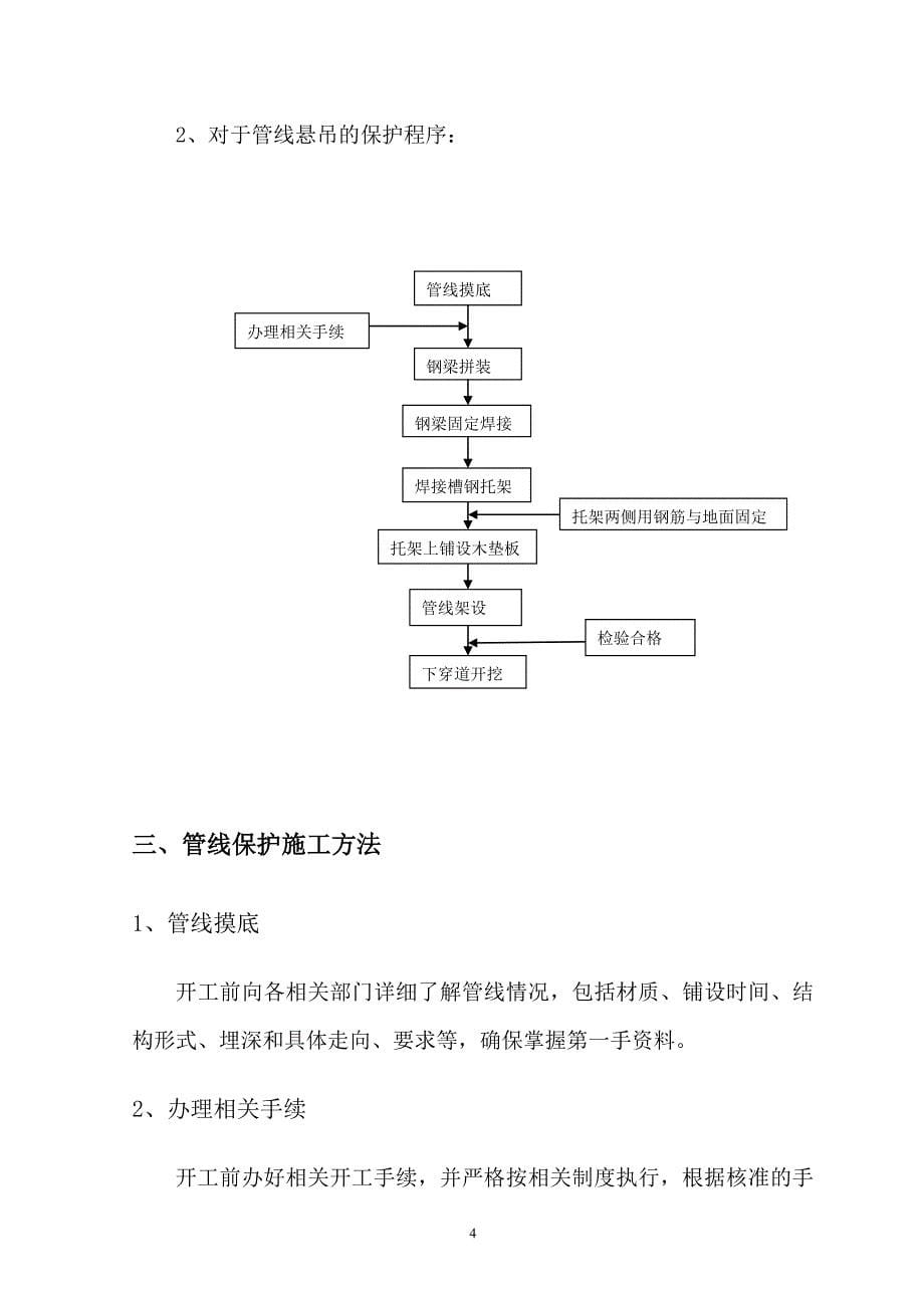 大道节点工程通讯管线保护措施专项方案_第5页