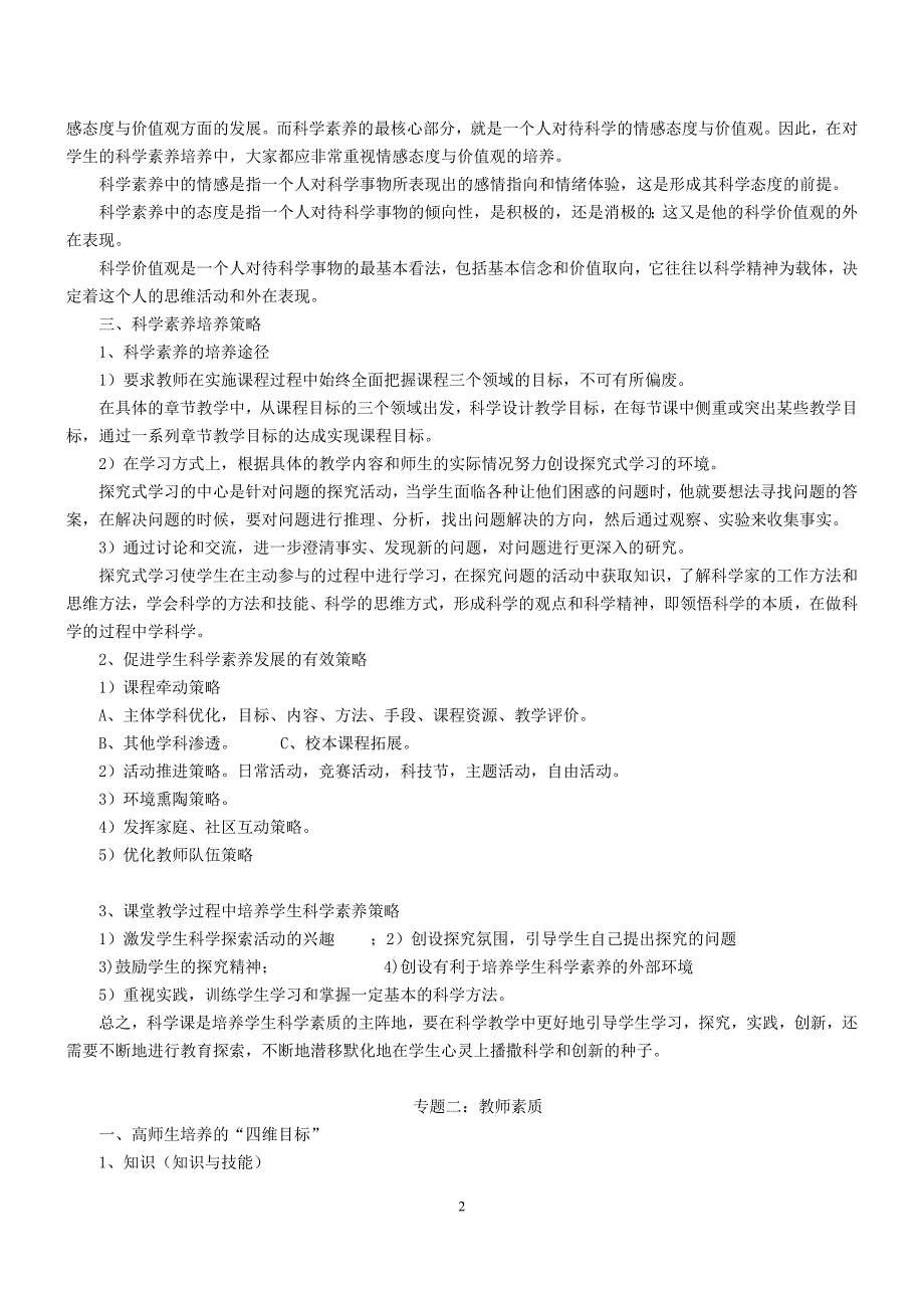 说课比赛阅读材料_第2页