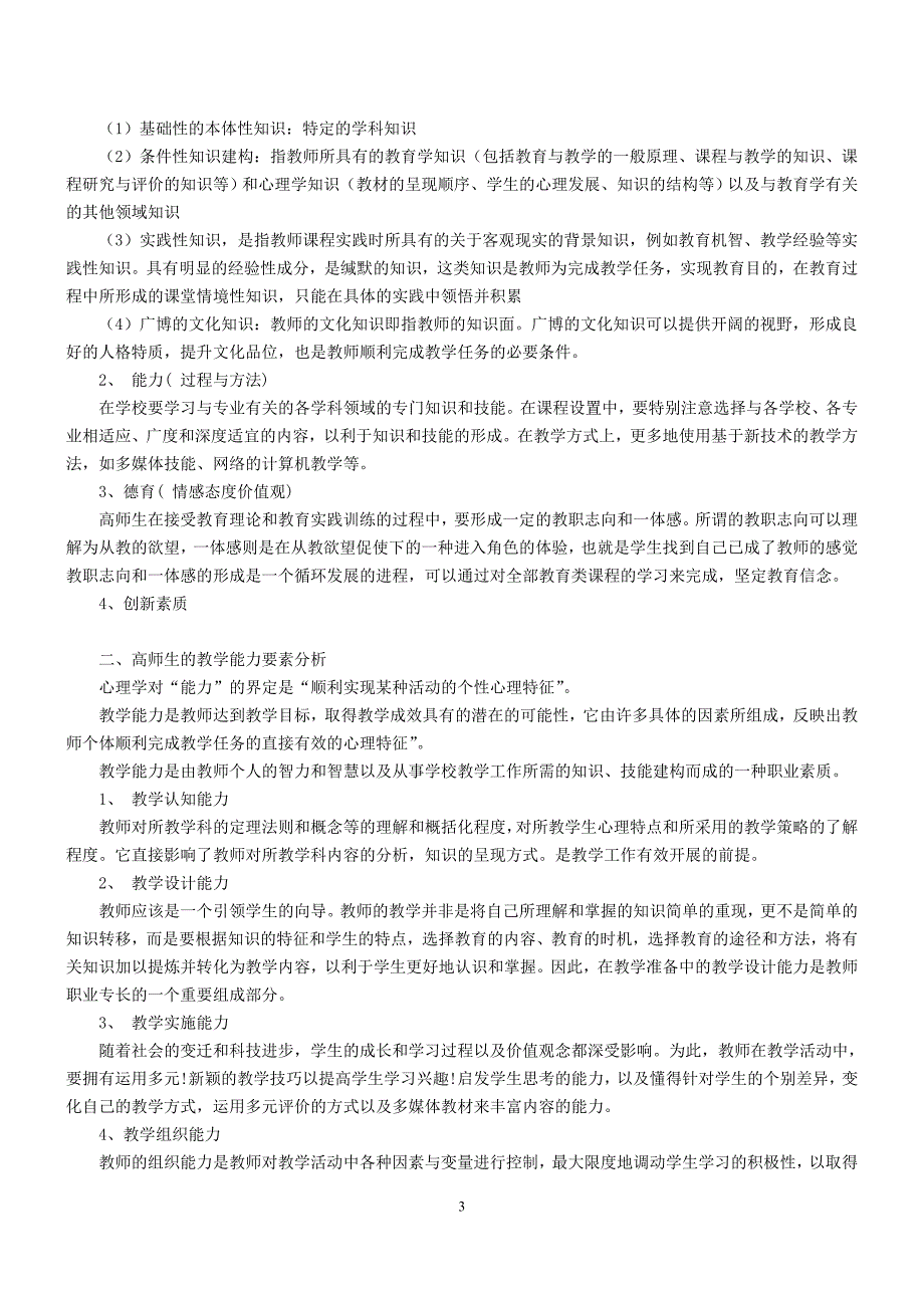 说课比赛阅读材料_第3页