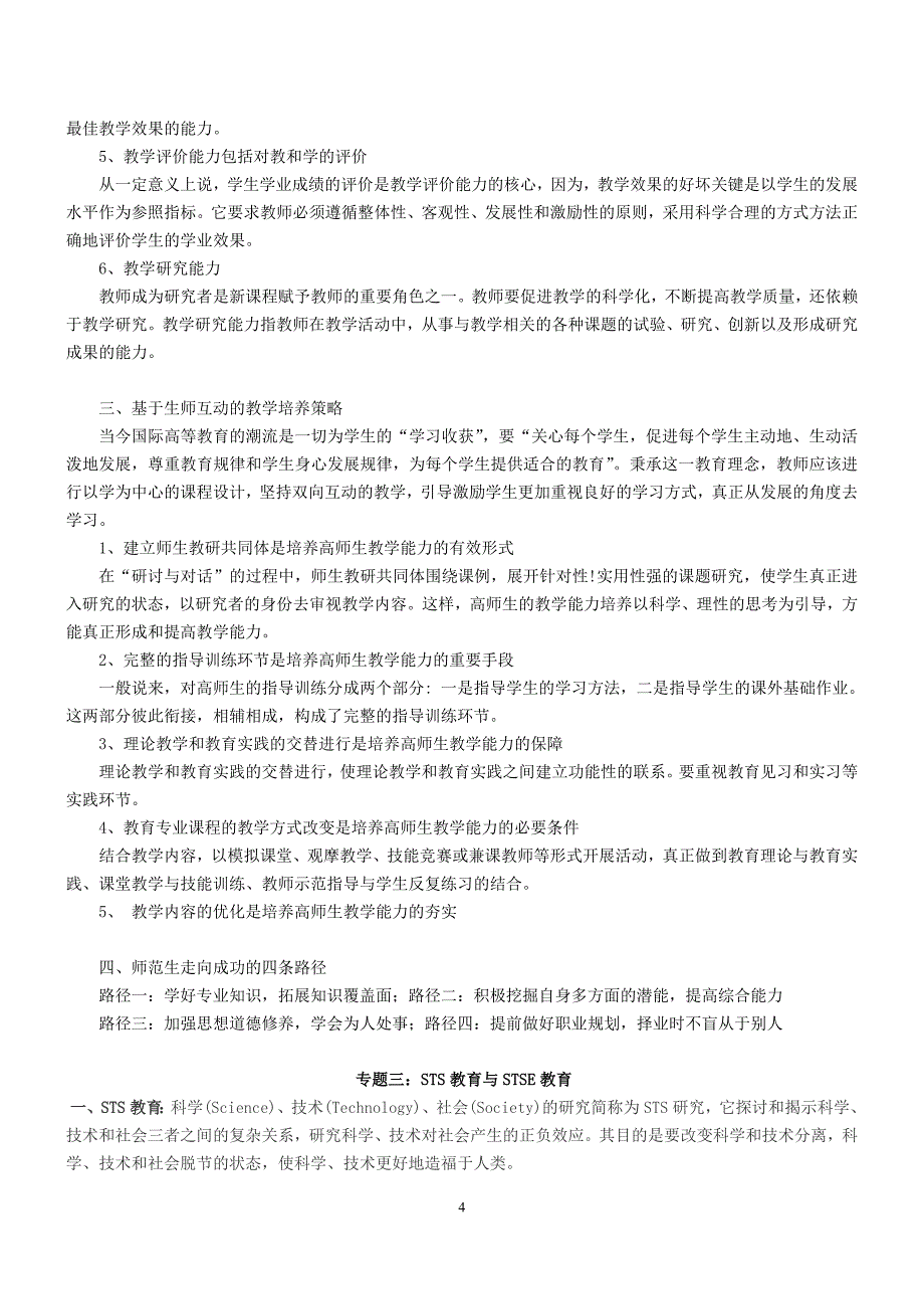 说课比赛阅读材料_第4页