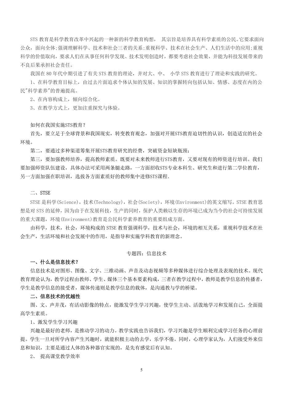 说课比赛阅读材料_第5页