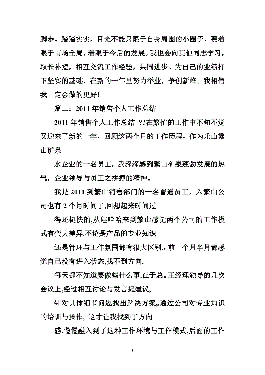 ka牛奶销售年终个人工作总结  工作总结_第3页