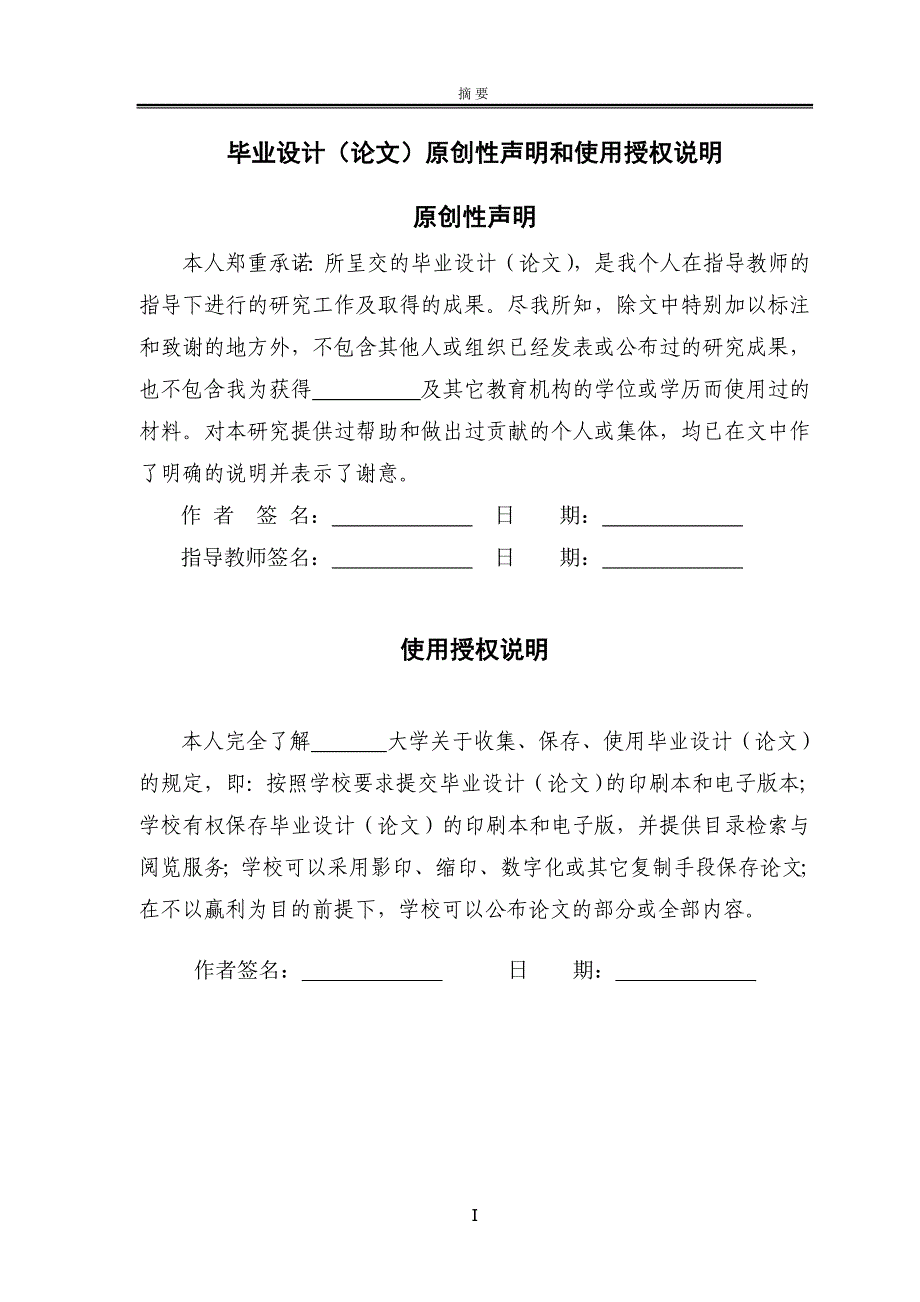 基于智能主体的移动办公系统的研究与实现硕士学位论文广东工业大学_第3页