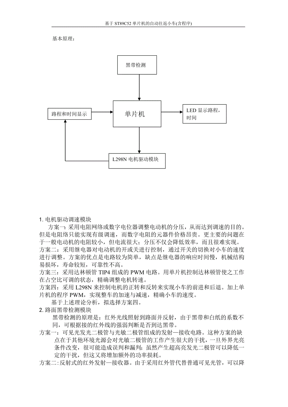 基于st89c52单片机的自动往返小车(含程序)_毕业设计（论文） 经典_第1页