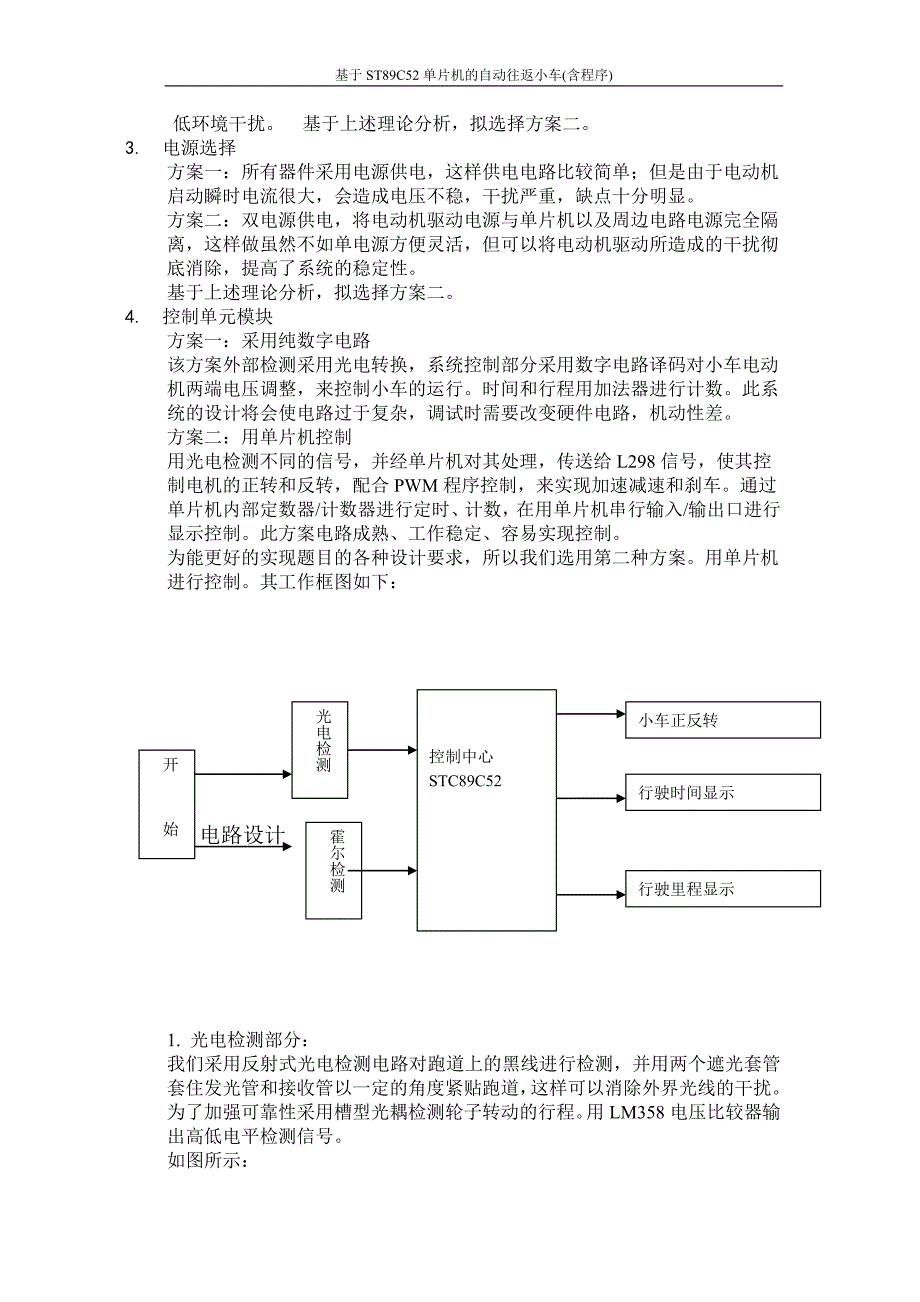 基于st89c52单片机的自动往返小车(含程序)_毕业设计（论文） 经典_第2页