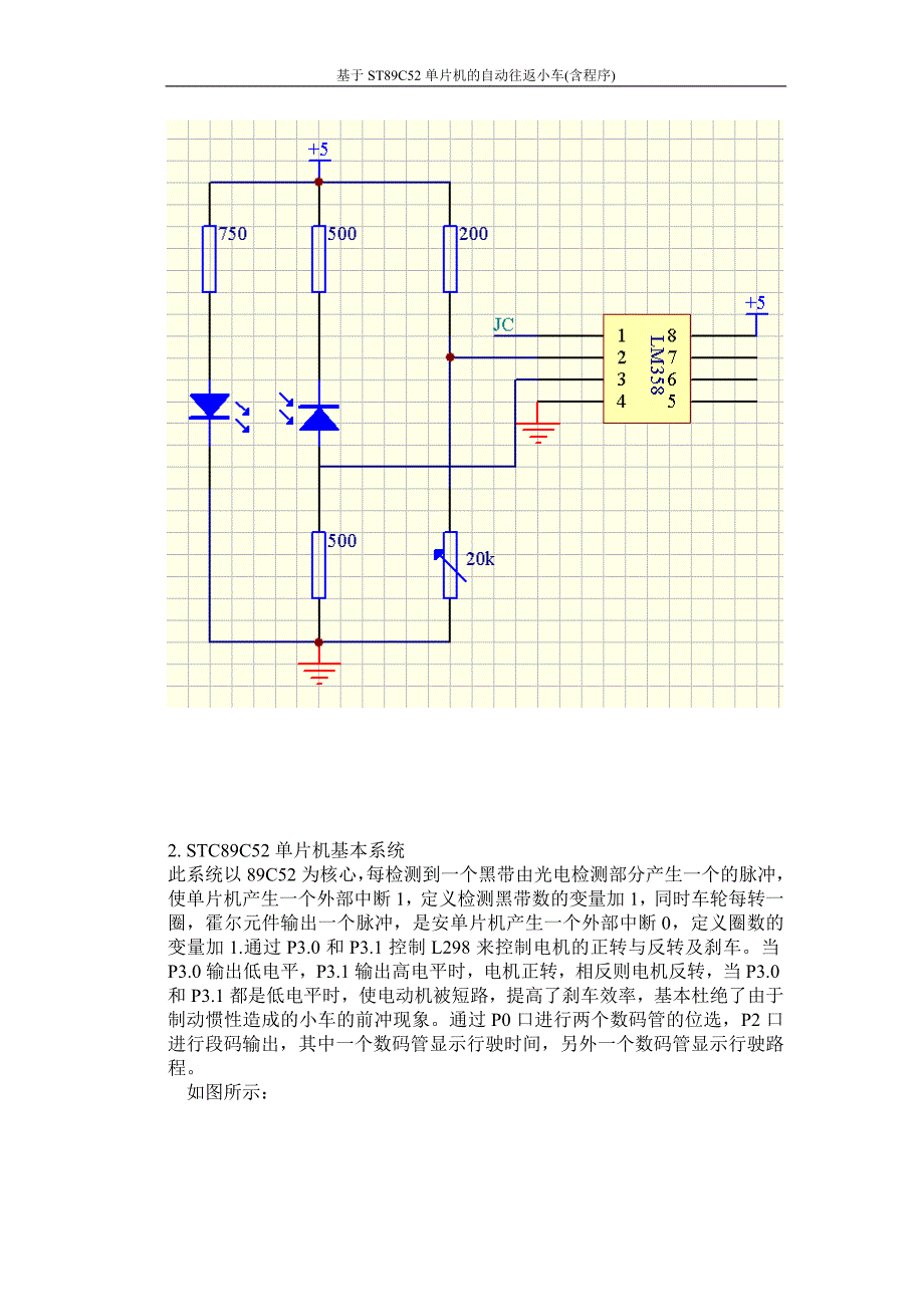 基于st89c52单片机的自动往返小车(含程序)_毕业设计（论文） 经典_第3页