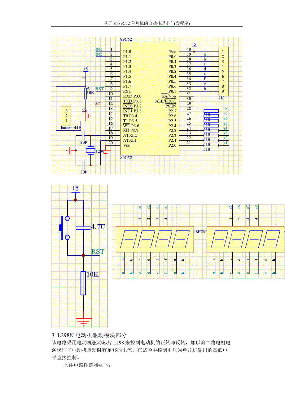 基于st89c52单片机的自动往返小车(含程序)_毕业设计（论文） 经典_第4页