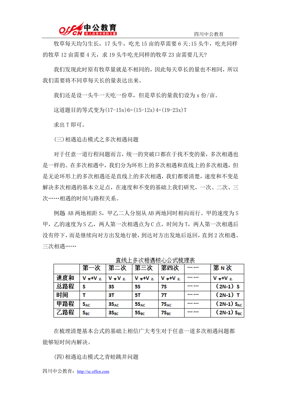 2015年四川公务员笔试行测：行程问题考点追击相遇_第3页