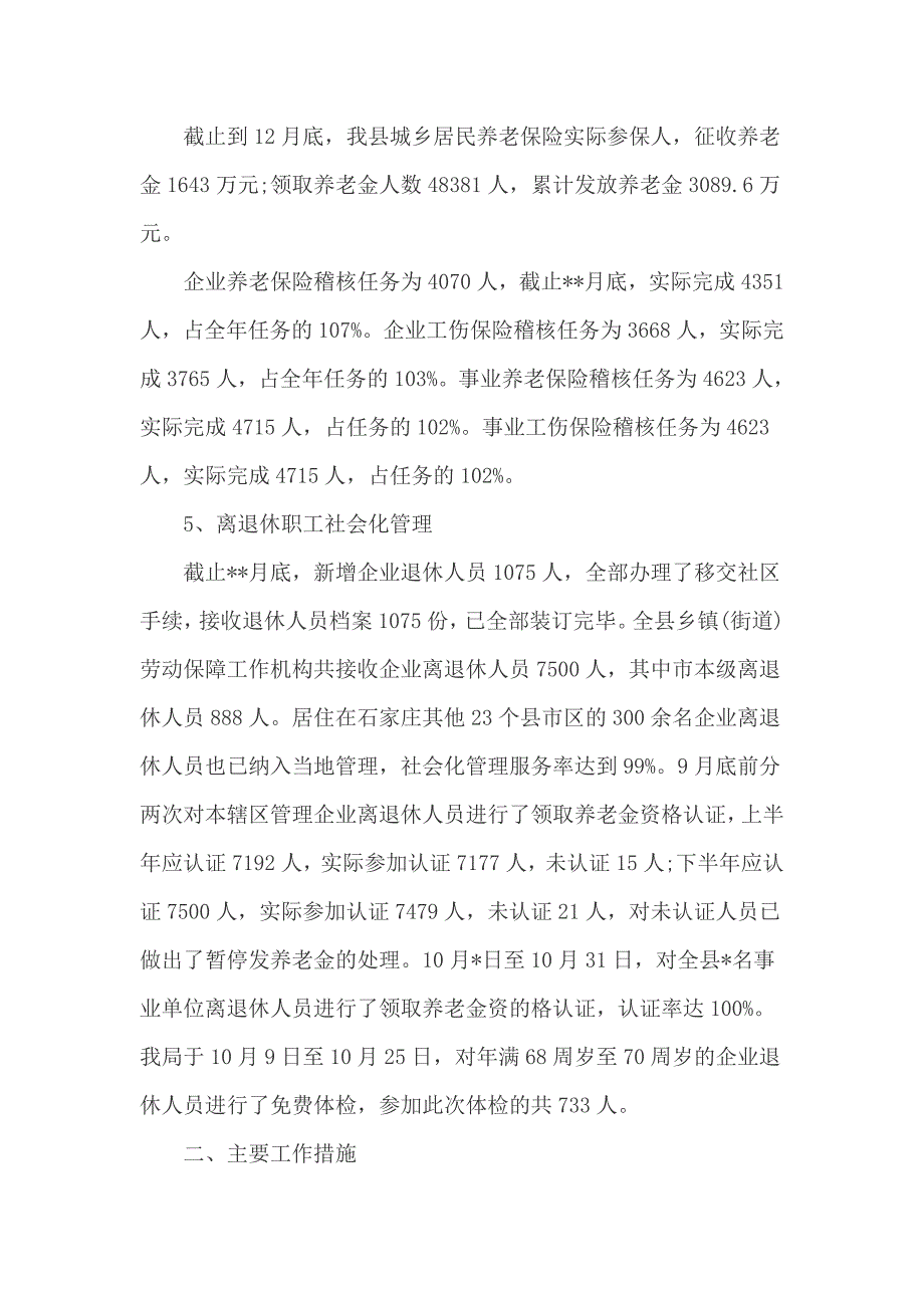 2017社会保险工作总结2篇_第2页