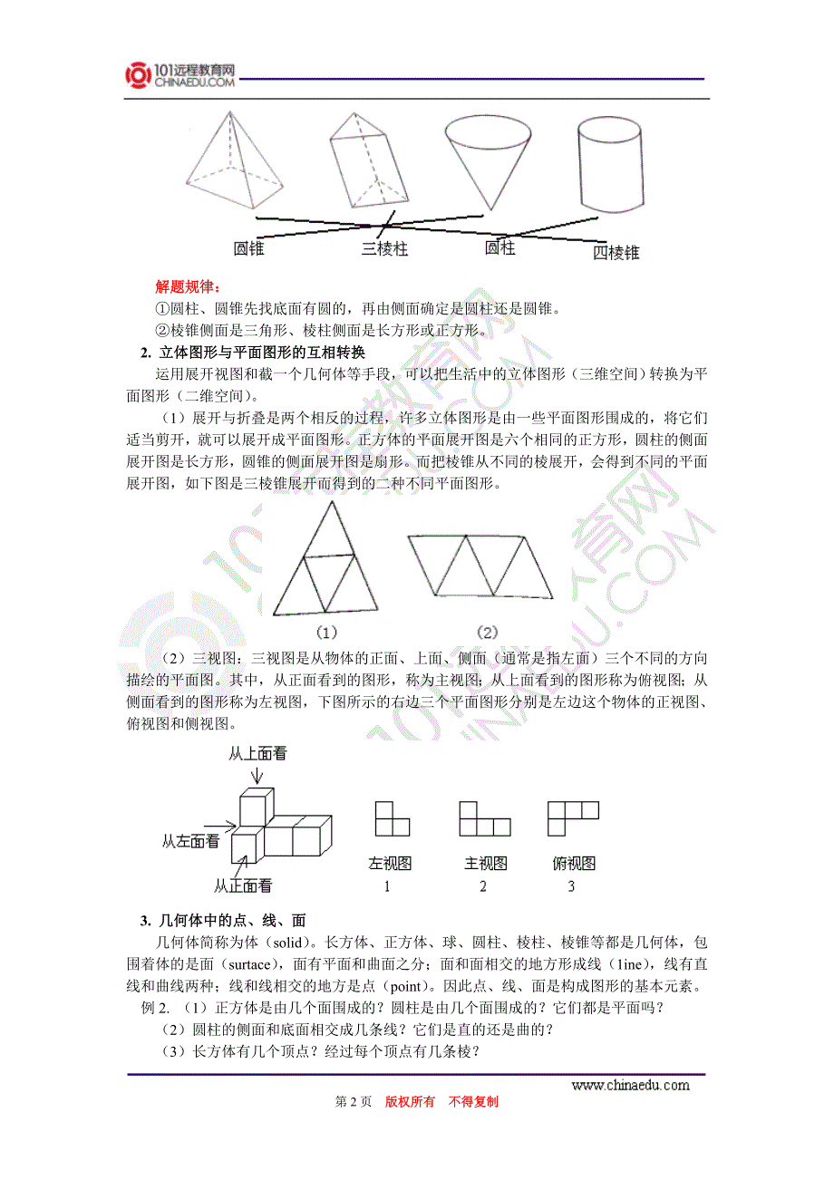 11多姿多彩的图形_第2页