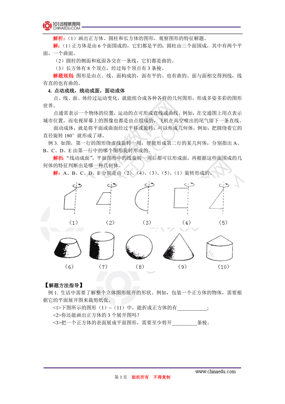 11多姿多彩的图形_第3页