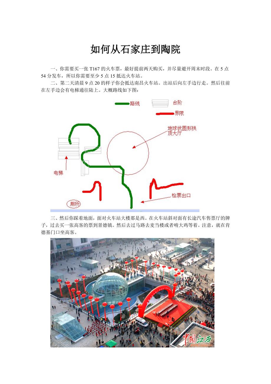 如何从石家庄到景德镇陶院_joe1ma编写_第1页