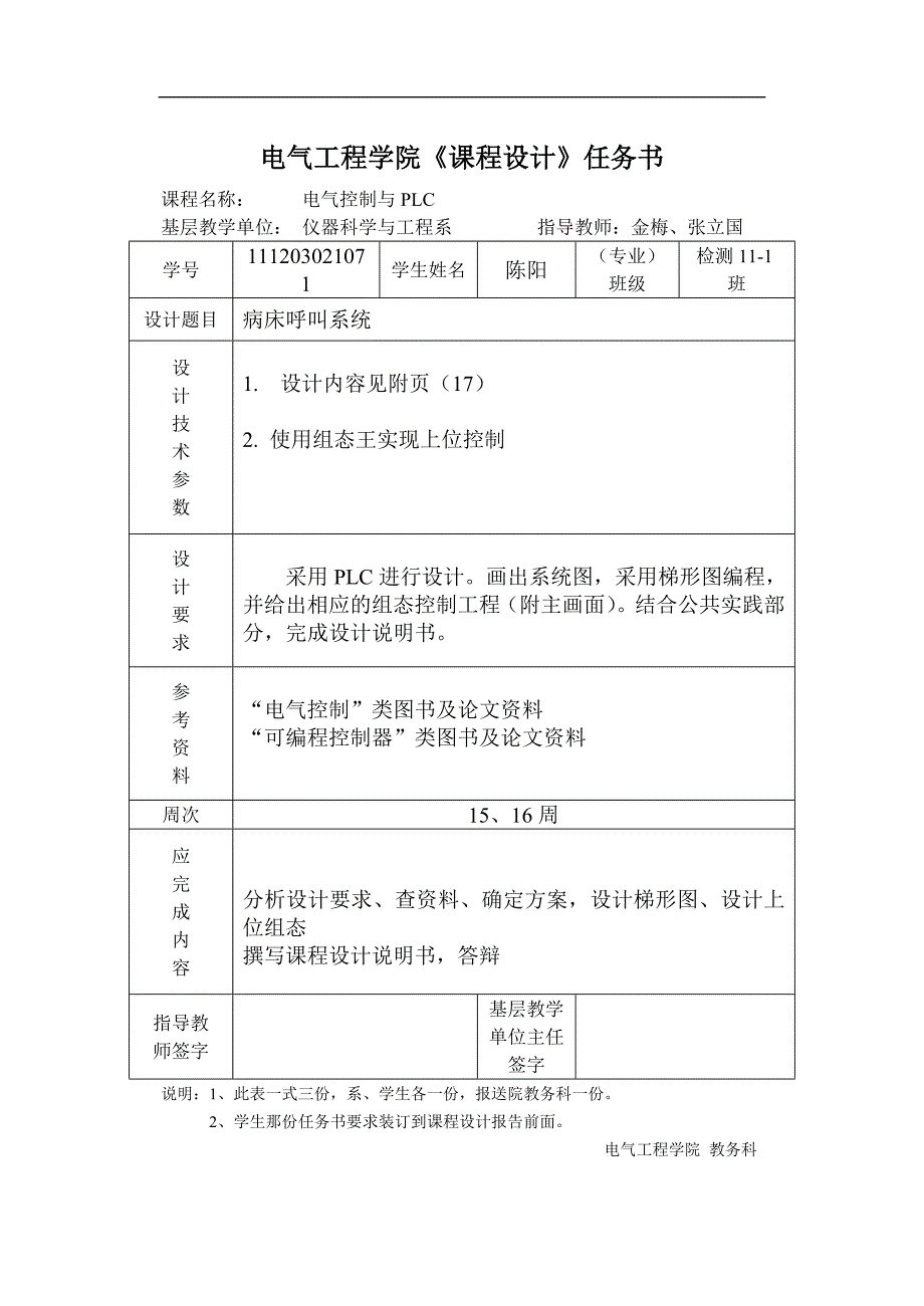 病床呼叫系统_组态王课程设计说明书燕山大学_第2页