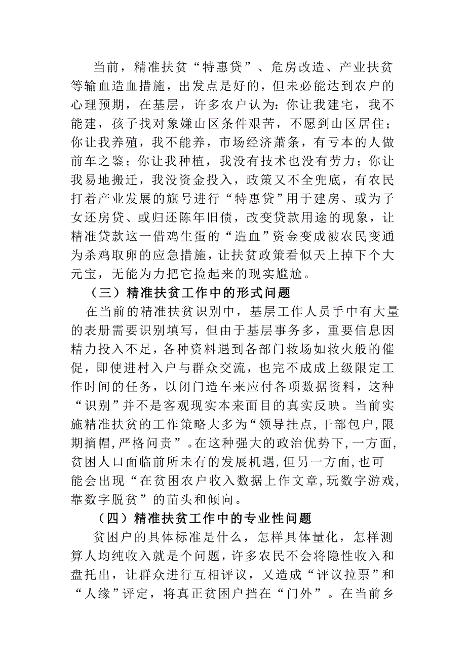 精准扶贫的反思及建议_第2页