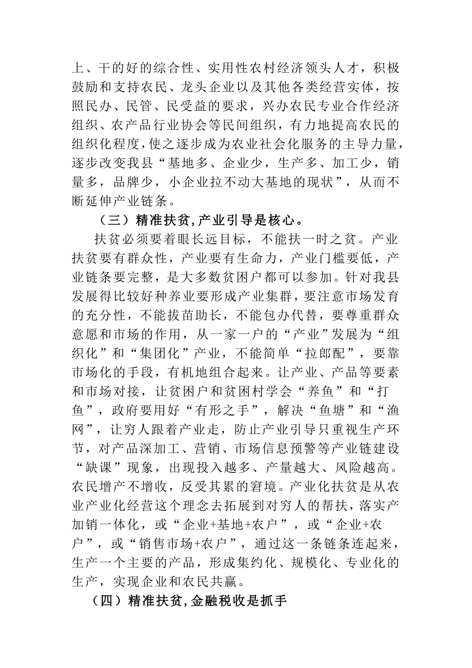 精准扶贫的反思及建议_第4页