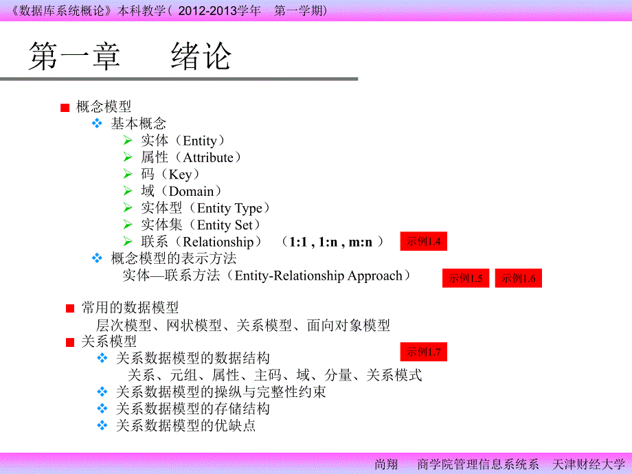 数据库系统概论1 绪论_第3页