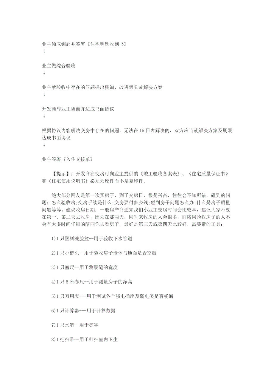 交房时需要办哪些手续和交哪些税呢_第3页