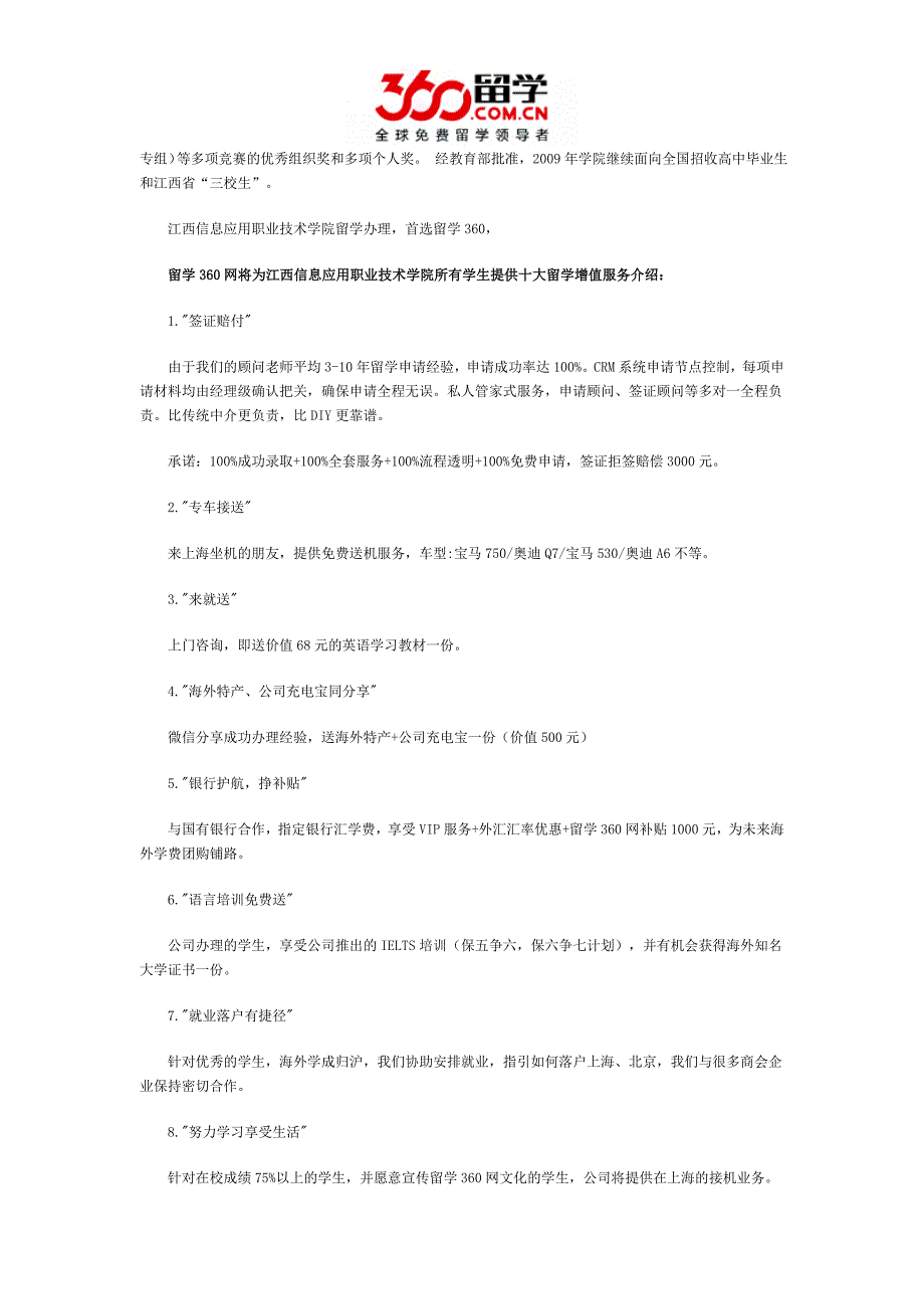 江西信息应用职业技术学院学生留学找谁办理靠谱_第2页