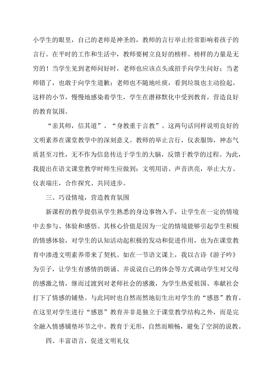 在语文课堂教学中如何渗透文明礼仪_第2页