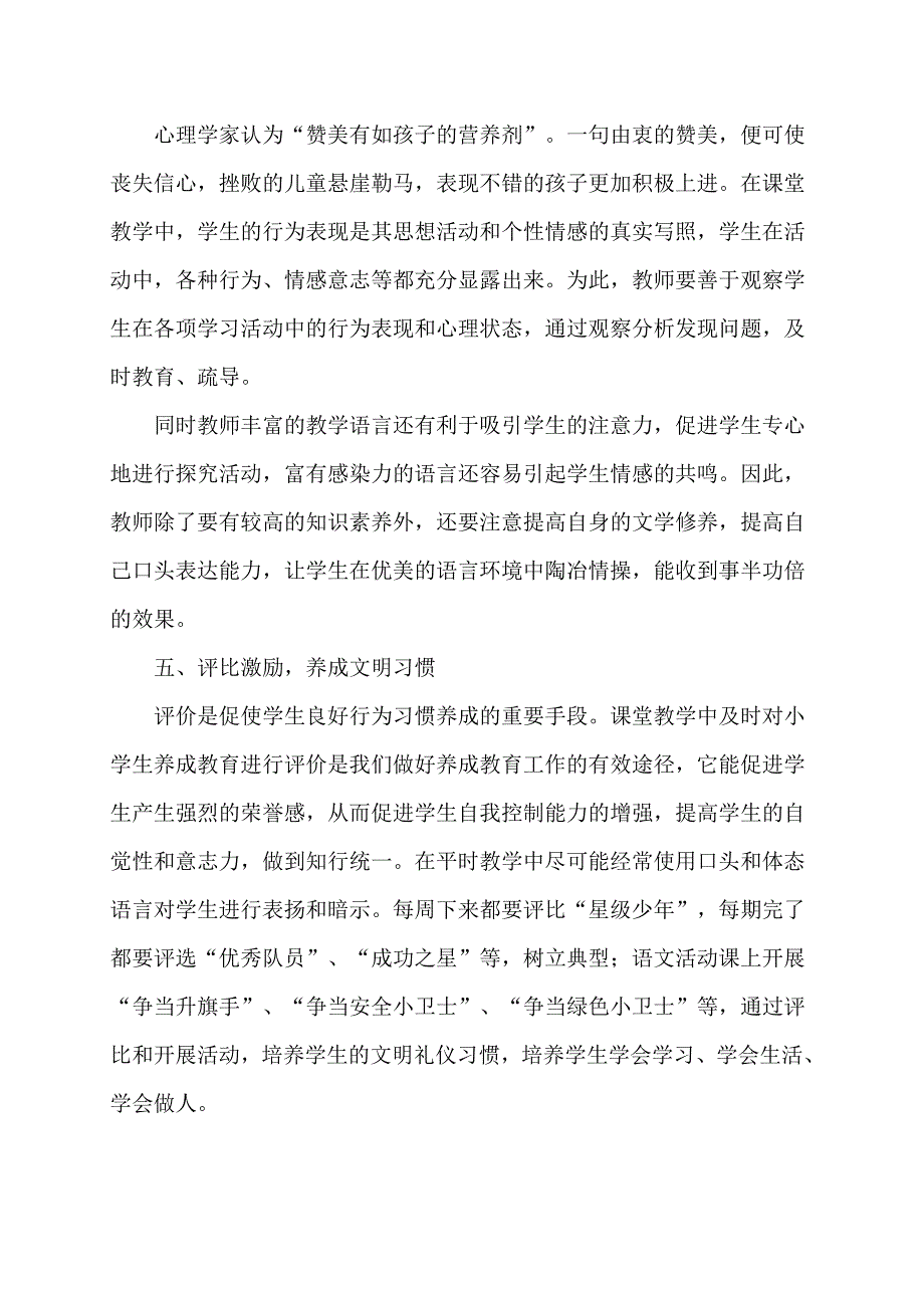 在语文课堂教学中如何渗透文明礼仪_第3页