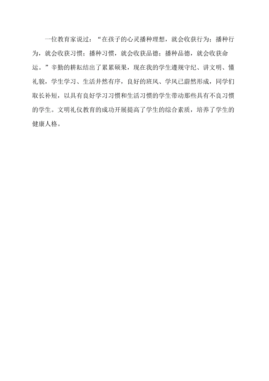 在语文课堂教学中如何渗透文明礼仪_第4页