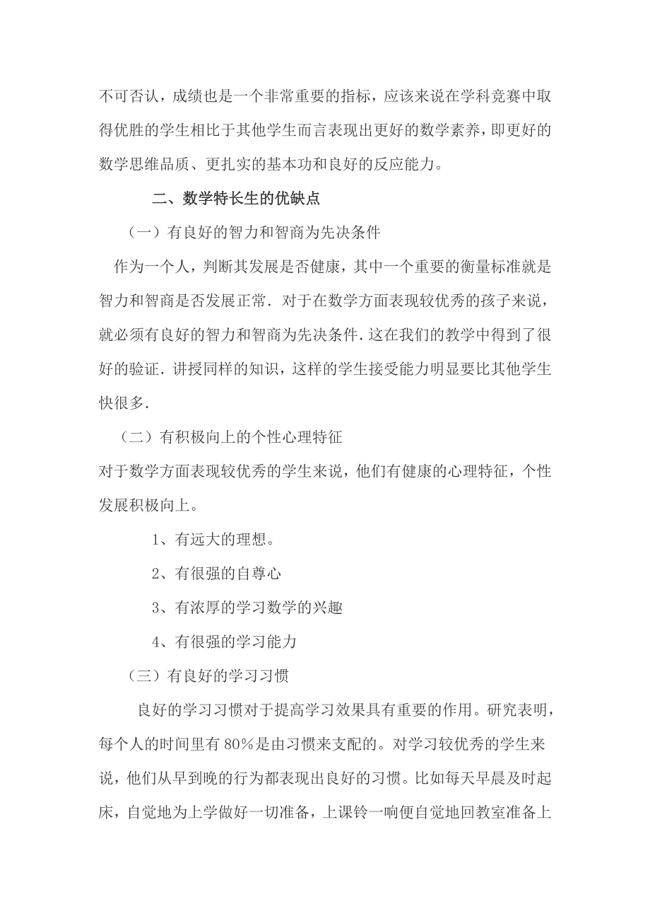 数学特长生培养方案_第2页