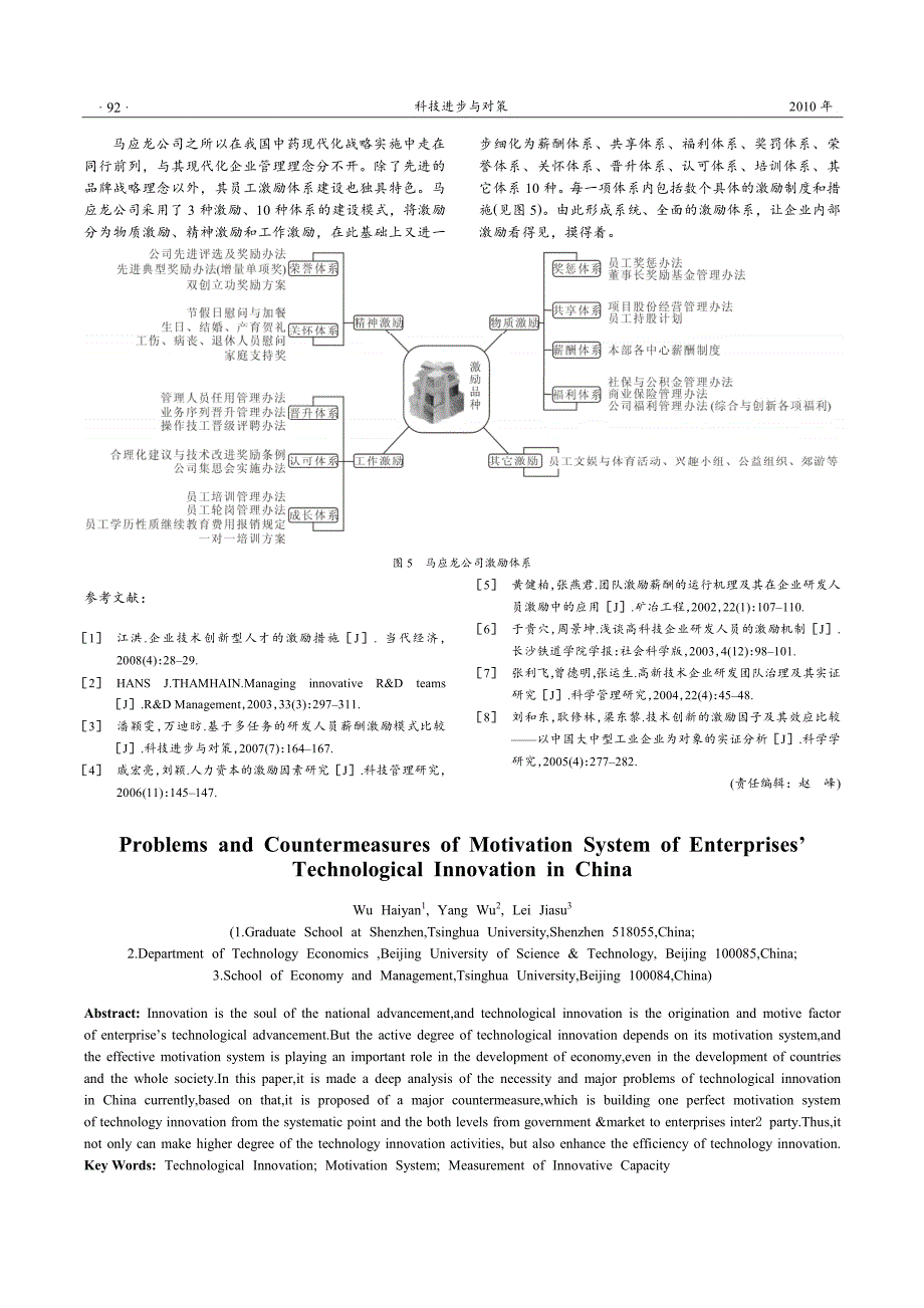 我国企业创新激励体系主要问题及对策探析 2010年10月_第4页