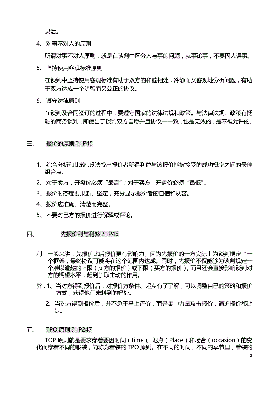 商务谈判与礼仪_第2页